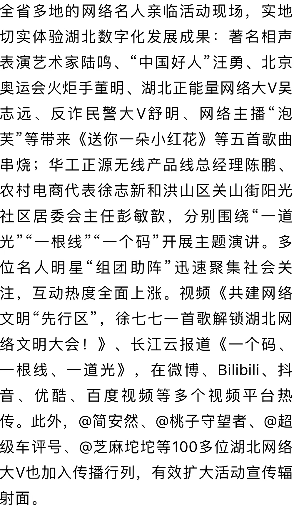大数据揭秘：这场大会“有料”又“有范”(图17)