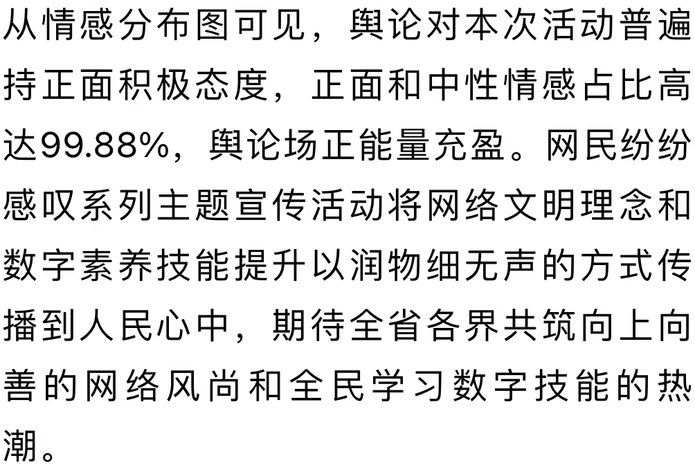 大数据揭秘：这场大会“有料”又“有范”(图12)