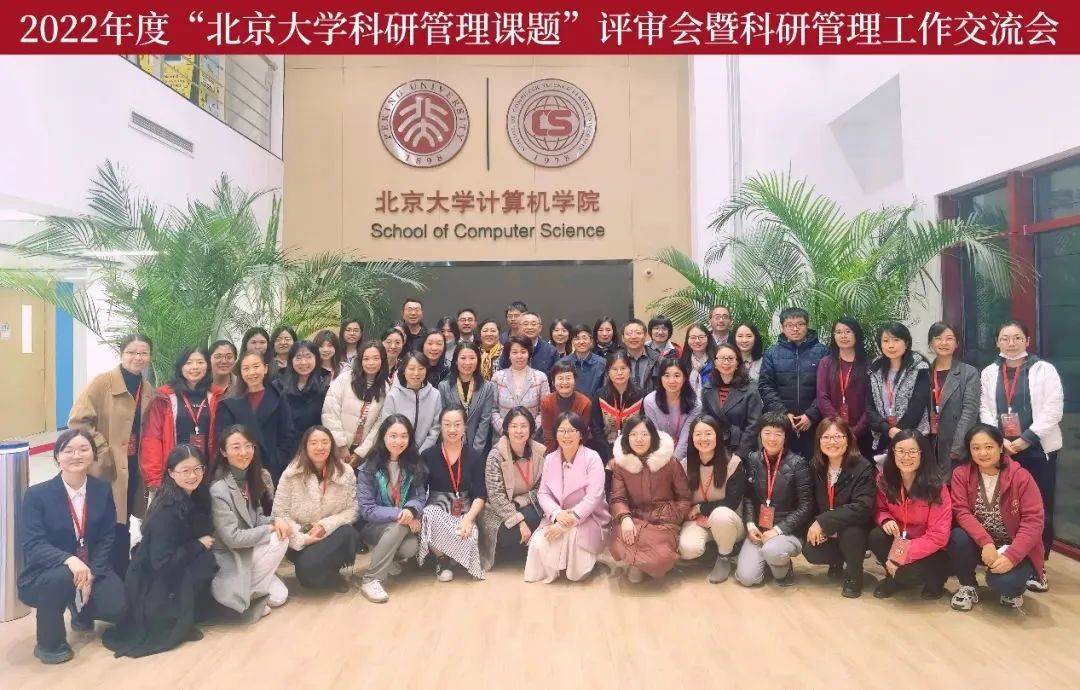 2022年度北京大学科研管理课题评审会暨科研管理工作交流会举行(图4)